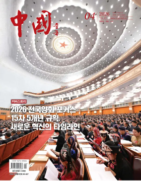 Cover of China (Korean)