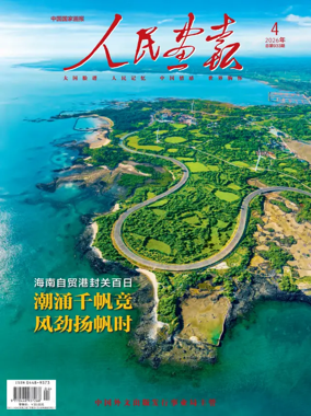 Cover of China Pictorial (Chinese)