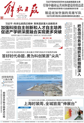 Cover of Jiefang Daily
