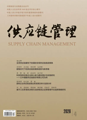 Cover of Supply Chain Management