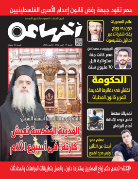 Cover of Akher Saa