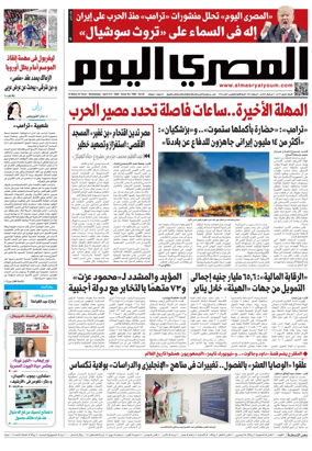 Cover of Al Masry Al Youm