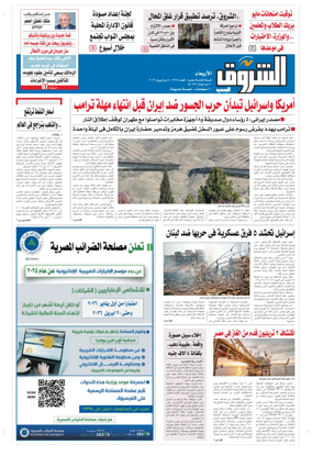 Cover of Shorouk