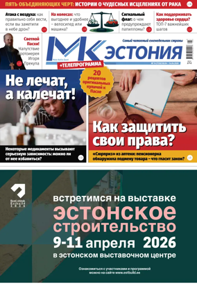 Cover of MK Estonia