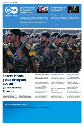 Cover of Deutsche Welle (Russian Edition)