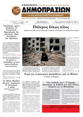 Cover of Efimeris Dimoprasion