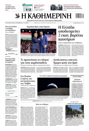 Cover of Kathimerini Greek