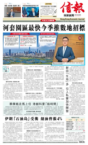 Cover of Hong Kong Economic Journal