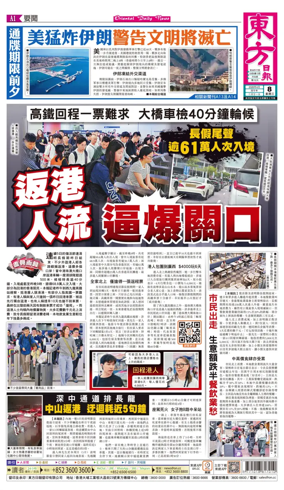 Cover of Oriental Daily News (HK)
