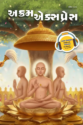 Cover of Akram Express (Gujarati)
