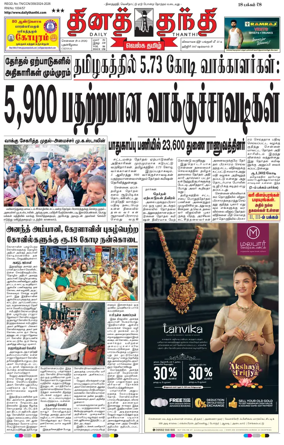 Cover of Daily Thanthi