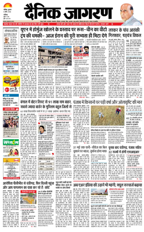 Cover of Dainik Jagran - Chandigarh