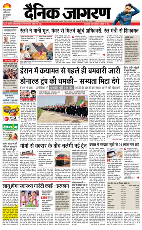 Cover of Dainik Jagran - Dhanbad