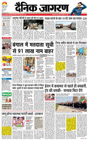 Cover of Dainik Jagran - Jamshedpur