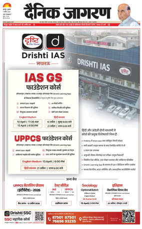 Cover of Dainik Jagran - Kanpur