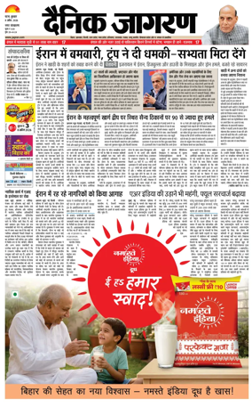 Cover of Dainik Jagran - Patna