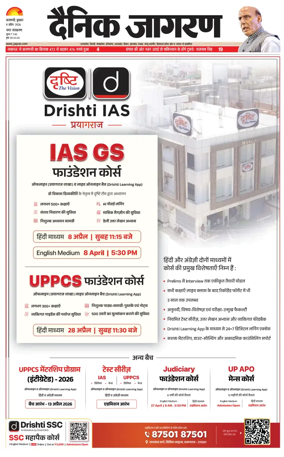 Cover of Dainik Jagran - Varanasi