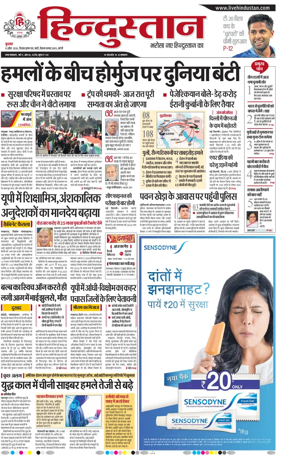 Cover of Hindustan (Bareilly)