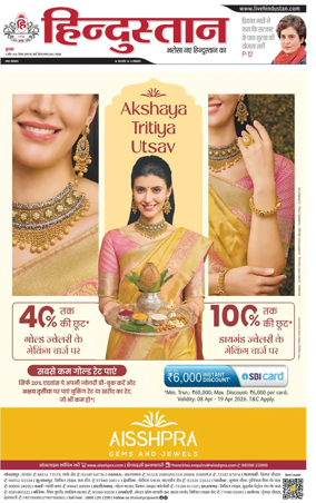 Cover of Hindustan (Kanpur)