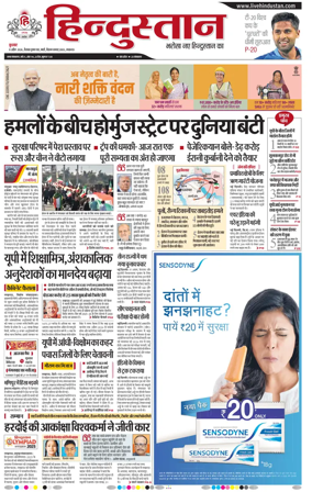 Cover of Hindustan Lucknow ST (Hindi)