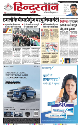 Cover of Hindustan Patna ST (Hindi)