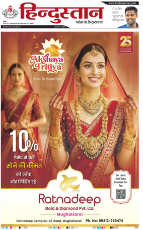 Cover of Hindustan (Varanasi)