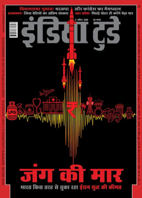 Cover of India Today Hindi