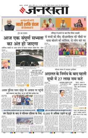 Cover of Jansatta (Delhi Edition)