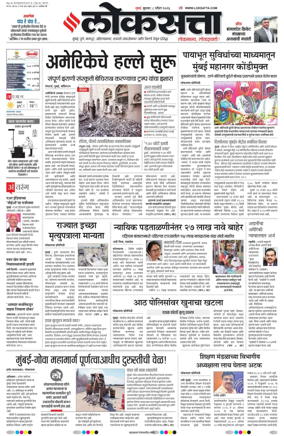 Cover of Loksatta