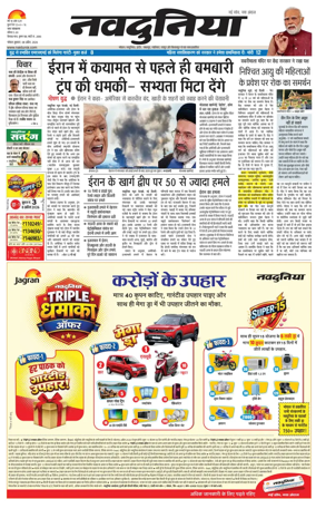 Cover of Nai Dunia - Bhopal