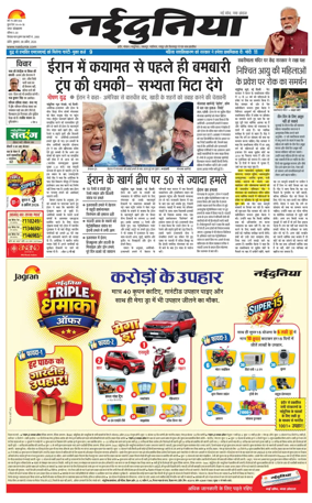 Cover of Nai Dunia - Indore