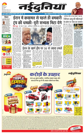 Cover of Nai Dunia - Jabalpur