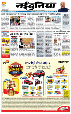Cover of Nai Dunia - Raipur