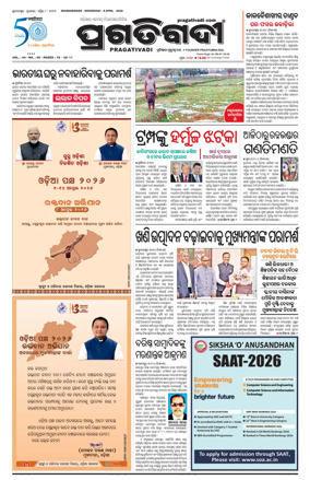 Cover of Pragativadi Bhubaneswar