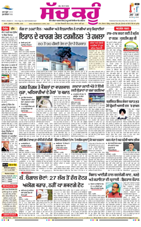 Cover of Sach Kahoon Punjabi