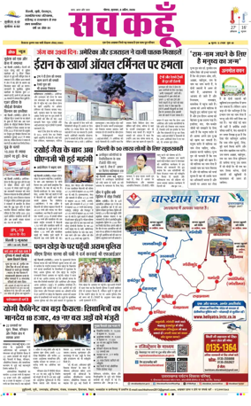Cover of Sach Kahoon Uttar-Pradesh