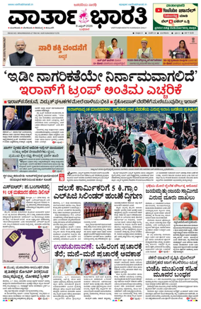 Cover of Vartha Bharathi Kannada Daily