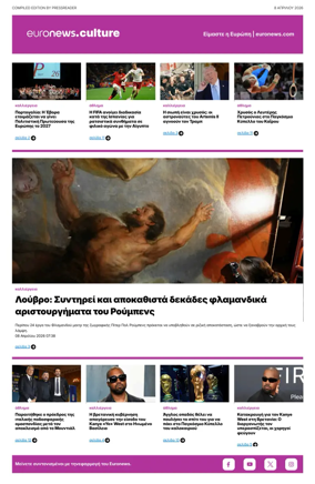 Cover of Euronews Culture and Sport (Greek) Compiled Edition