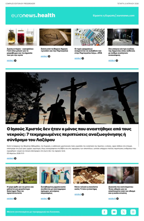 Cover of Euronews Health (Greek) Compiled Edition
