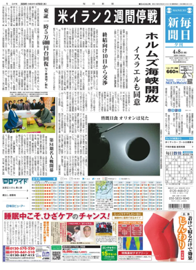 Cover of Mainichi Shimbun Evening Edition