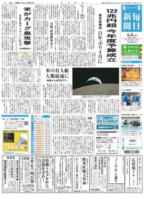 Cover of Mainichi Shimbun