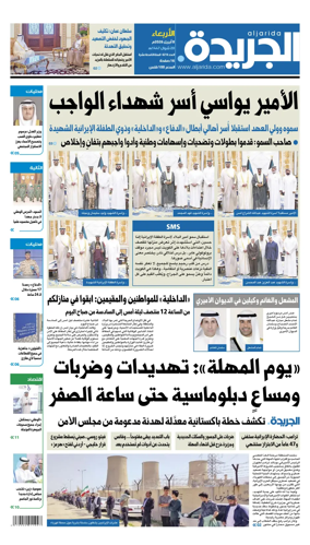 Cover of Al Jarida (Kuwait)