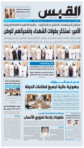 Cover of Al Qabas