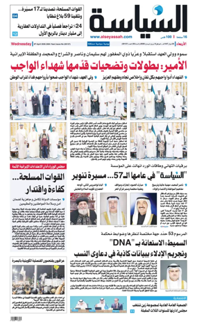 Cover of Al Seyassah