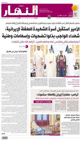 Cover of Annahar Newspaper