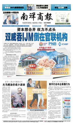 Cover of Nanyang Siang Pau