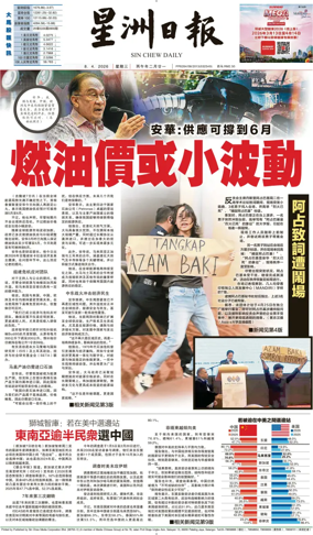 Cover of Sin Chew Daily - East Coast Edition