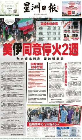 Cover of Sin Chew Daily - Metro Edition (Evening)