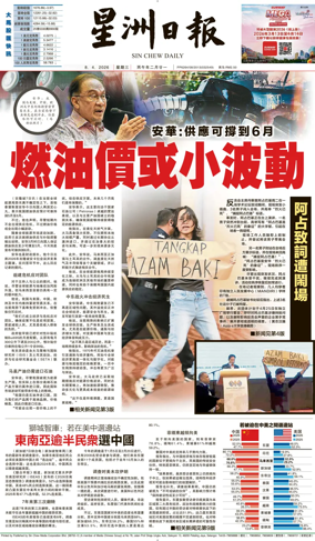 Cover of Sin Chew Daily - Northern Edition