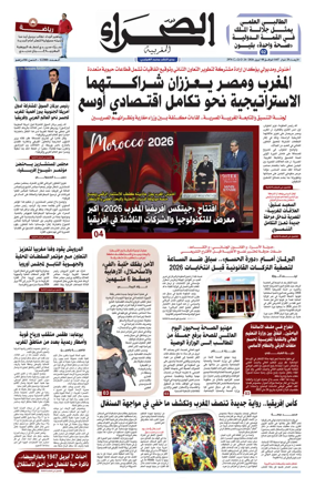 Cover of Assahraa Al Maghribiya